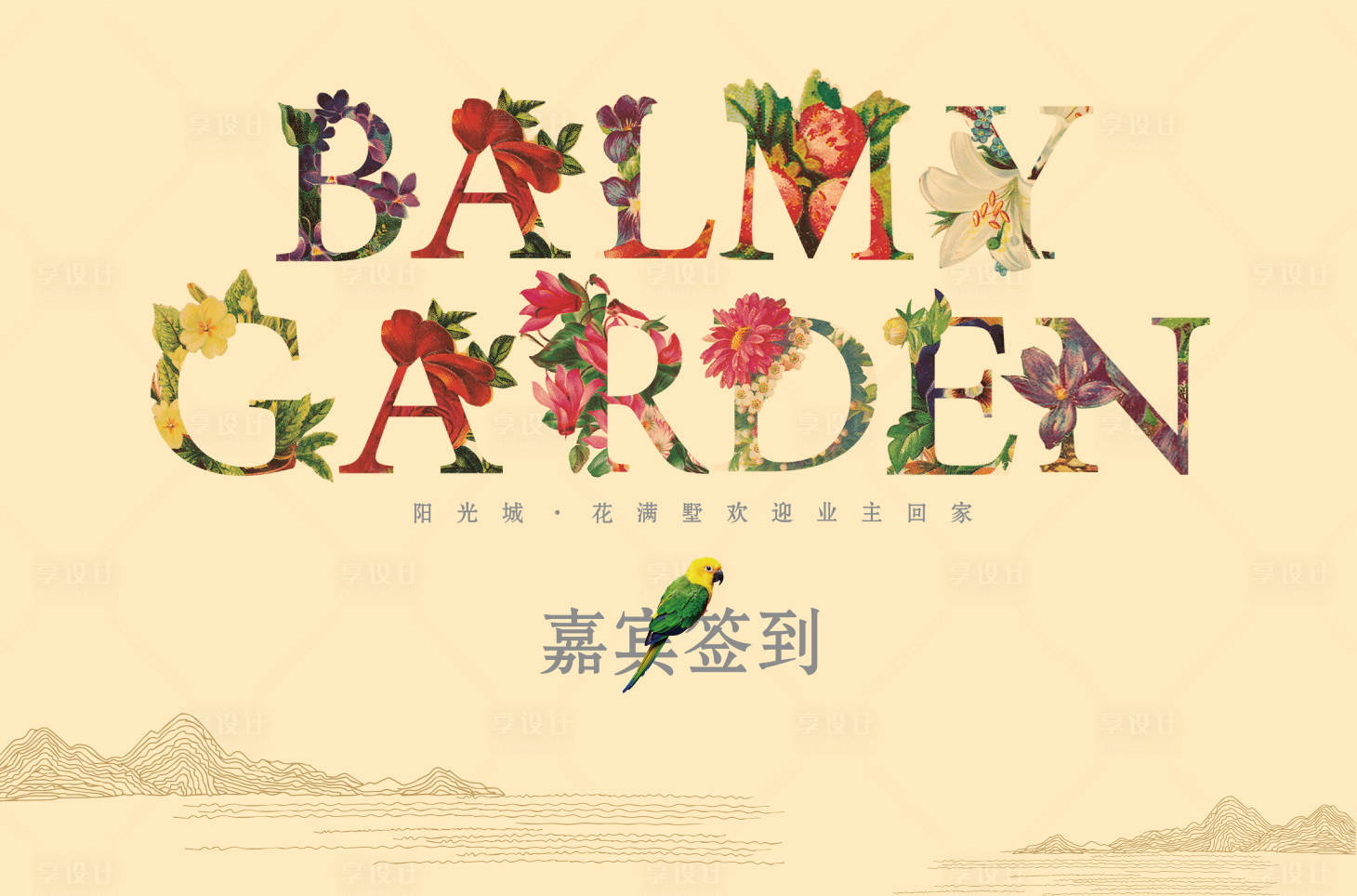 源文件下载【房地产字母设计手绘花背景板】编号：24720000470913635