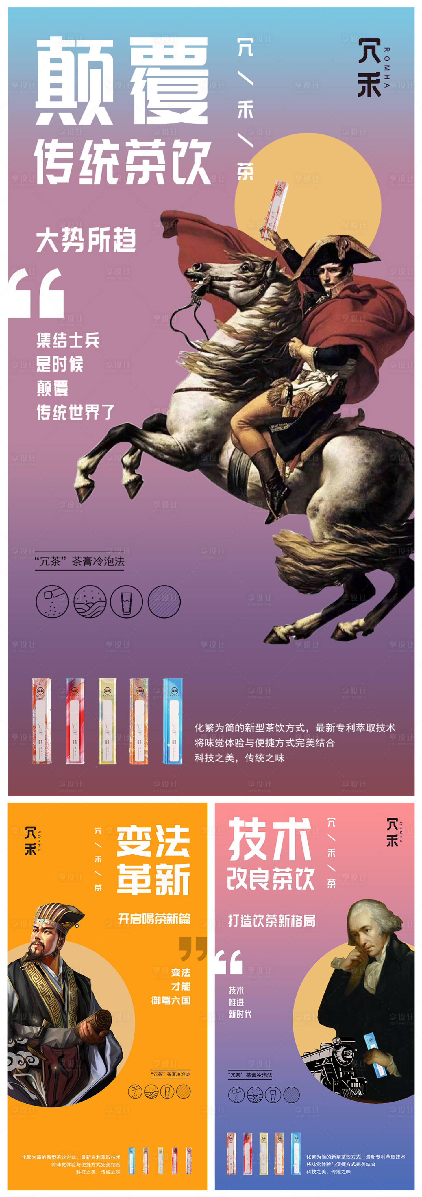源文件下载【冗茶概念系列海报】编号：48580000534736560