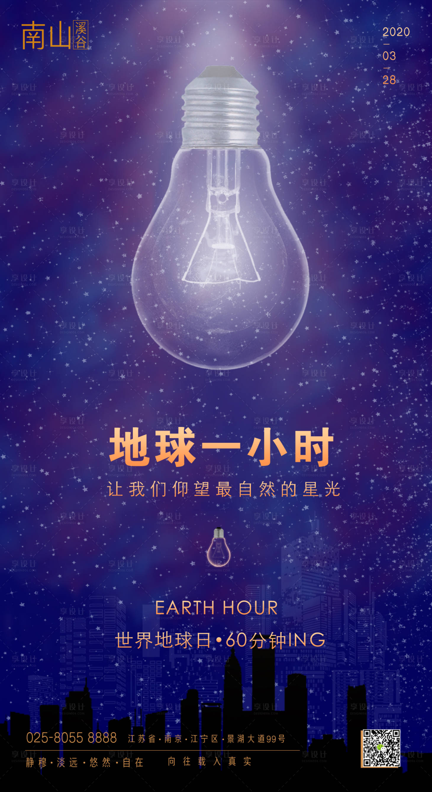 源文件下载【享设计】搜索编号：78280000602947674【地球一小时海报】