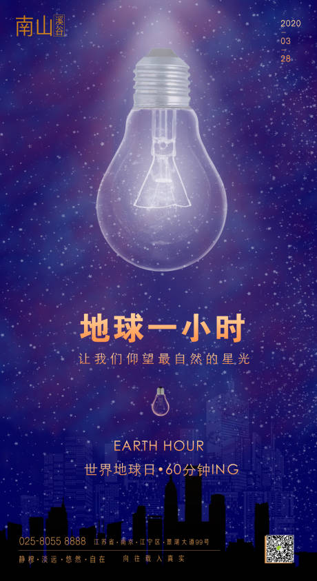 地球一小时海报-源文件【享设计】