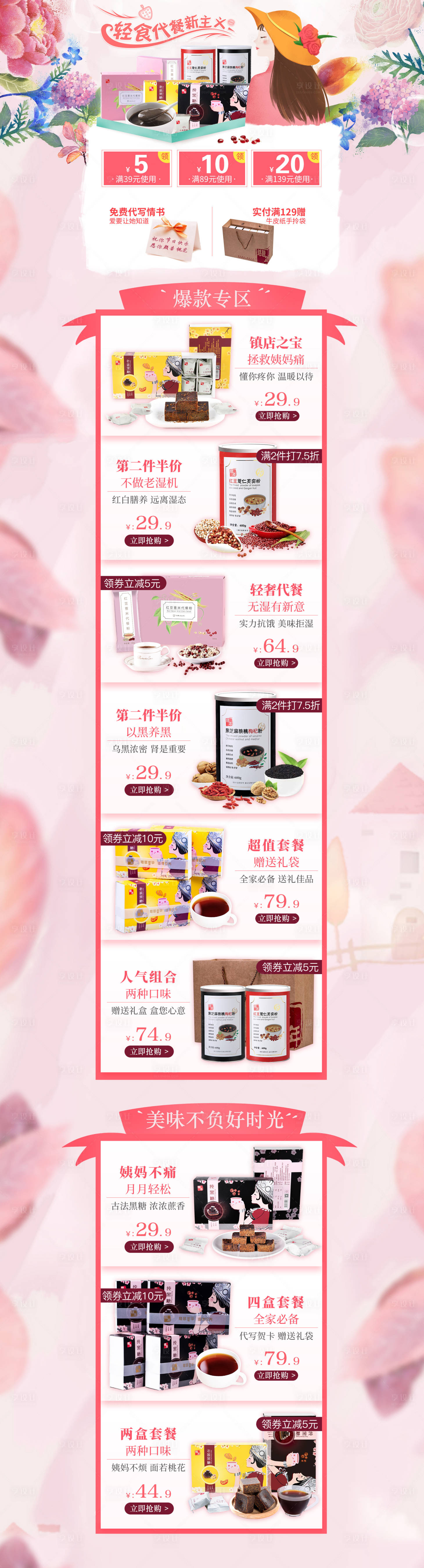 源文件下载【享设计】搜索编号：81900000526255262【粉色女性电商首页】
