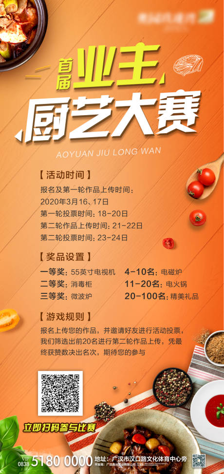 源文件下载【房地产业主厨艺大赛活动微信海报单图】编号：49490000540339944