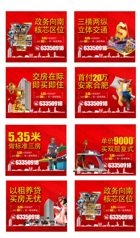 源文件下载【商业地产招商系列海报】编号：36260000532151557