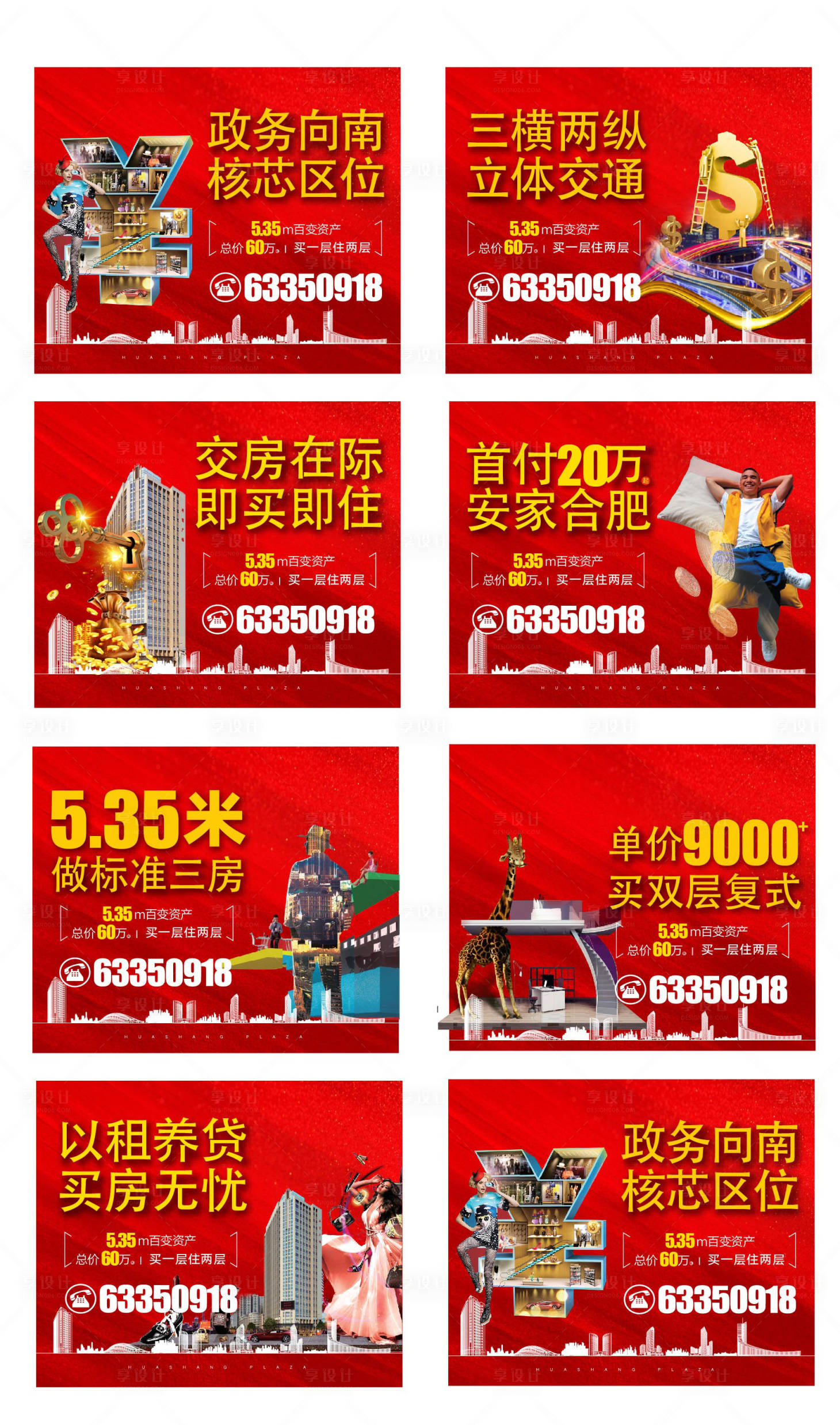 源文件下載【享設(shè)計(jì)】搜索編號(hào)：36260000532151557【商業(yè)地產(chǎn)招商系列海報(bào)】