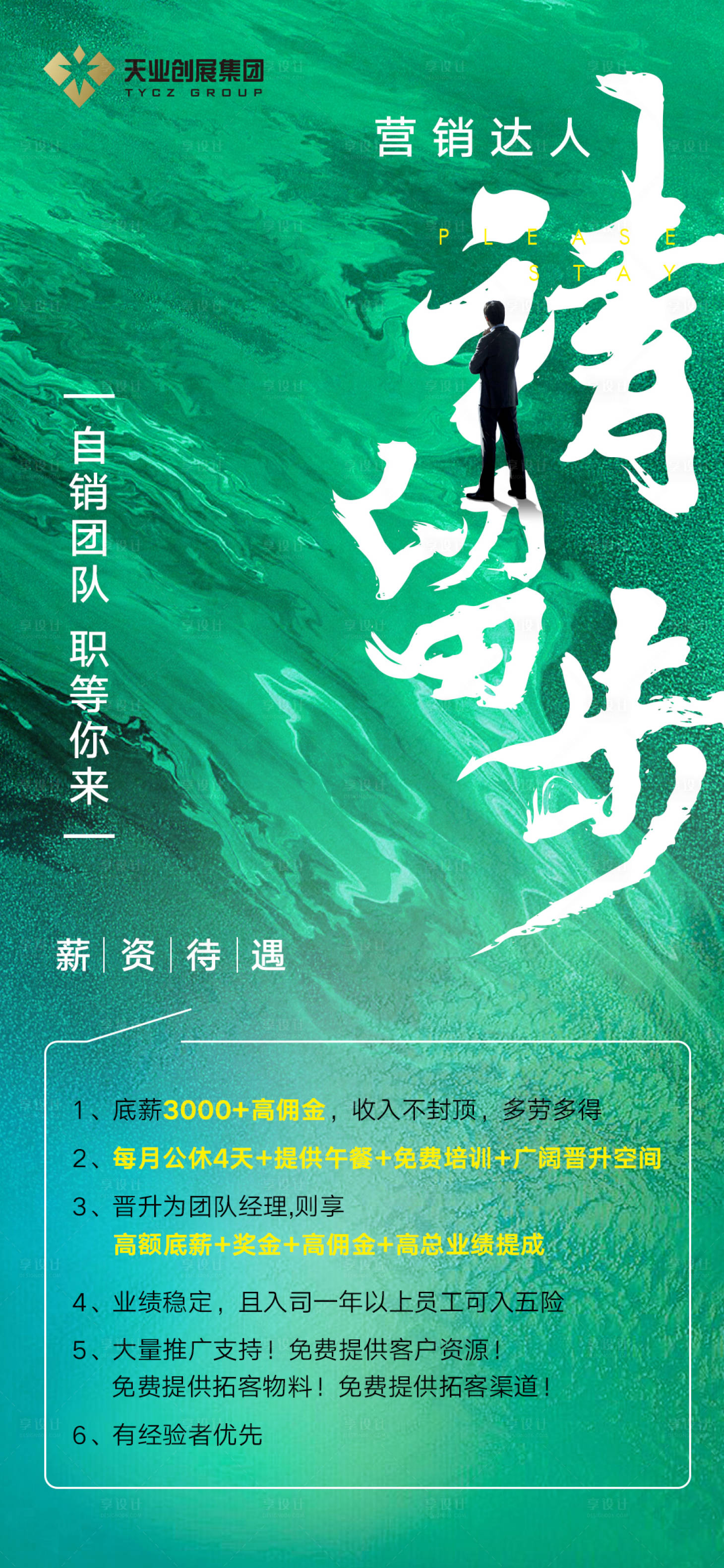 源文件下載【享設計】搜索編號：66080000556502797【春季招聘微單海報】