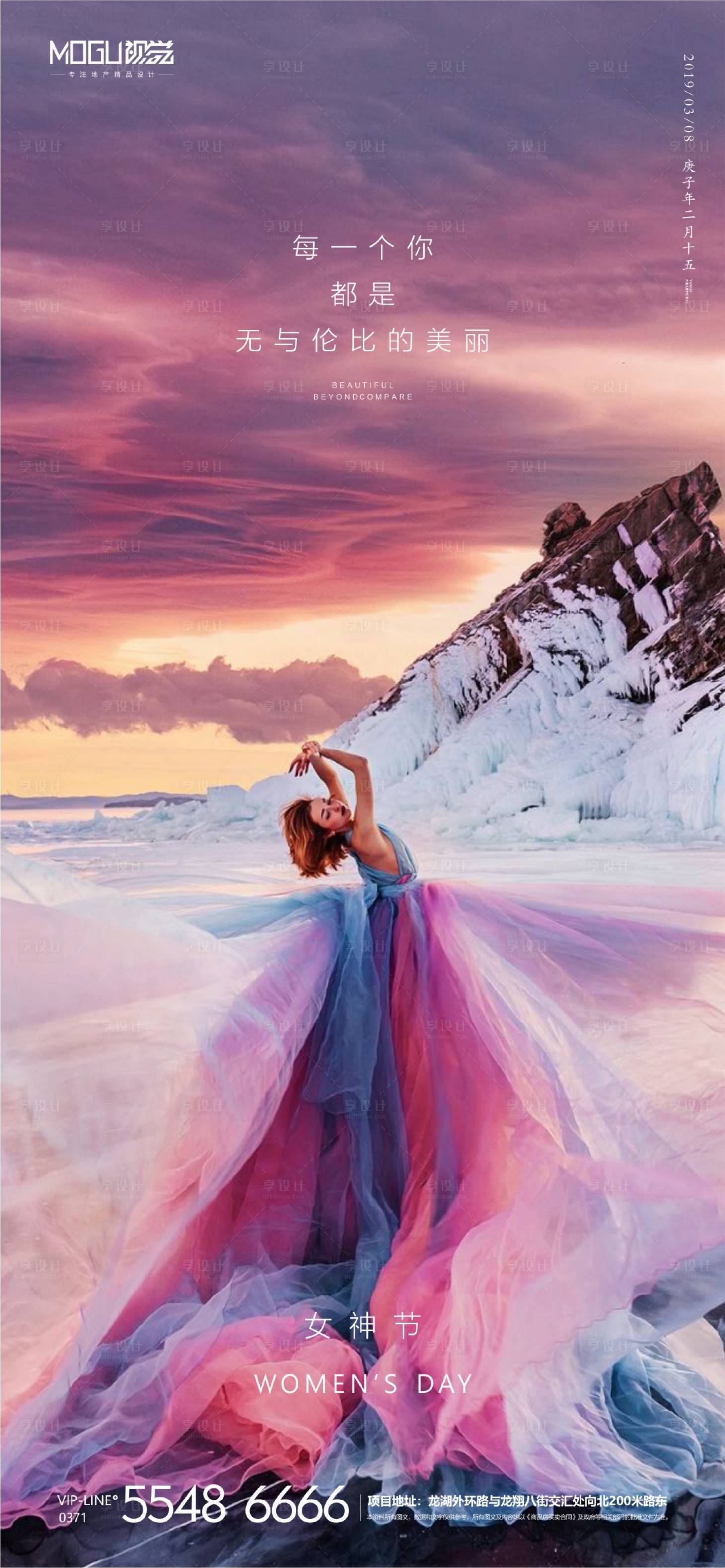 源文件下载【享设计】搜索编号：54190000484883598【地产女神节微信海报】