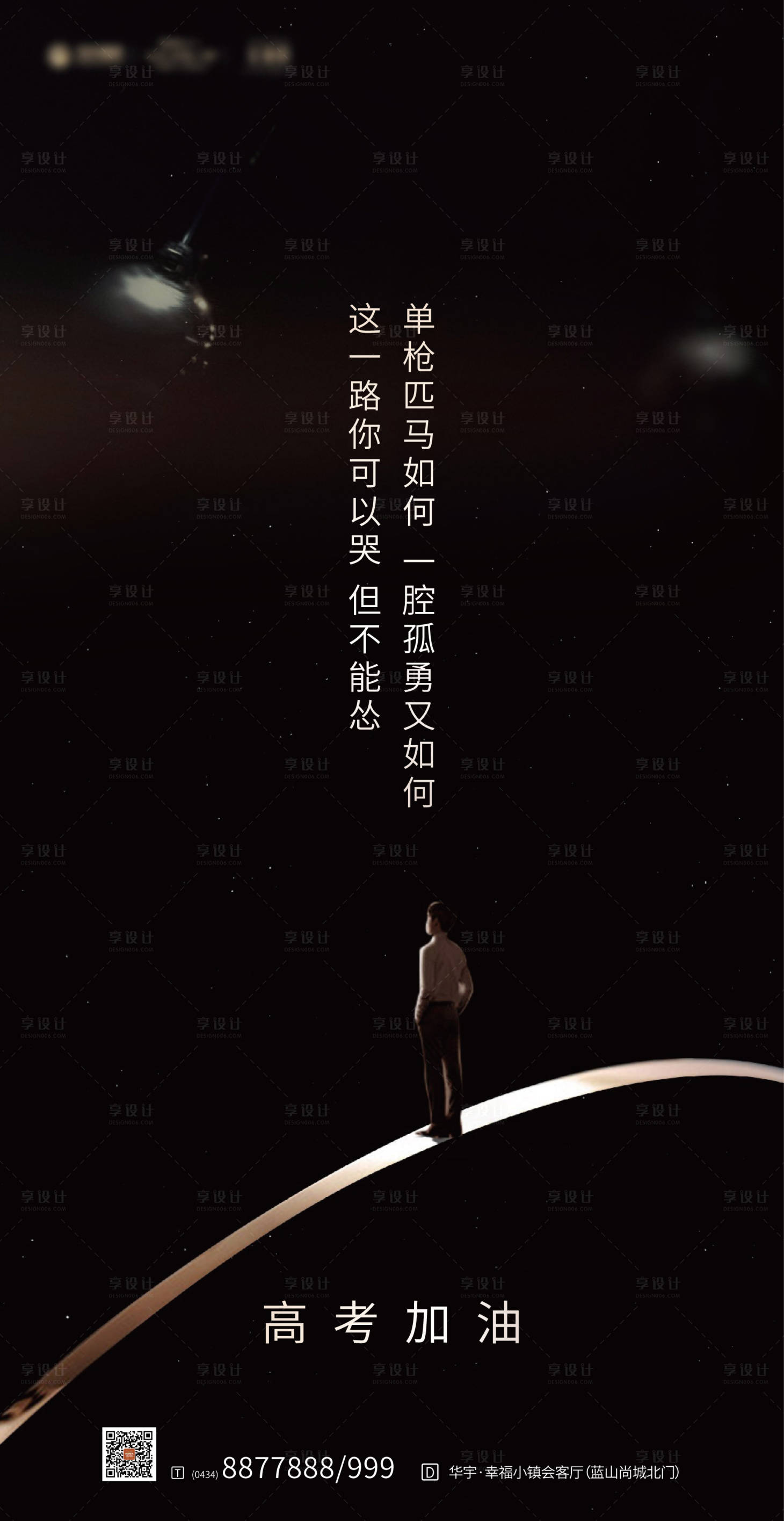 源文件下載【享設計】搜索編號：98910000603379263【高考勵志移動端海報】
