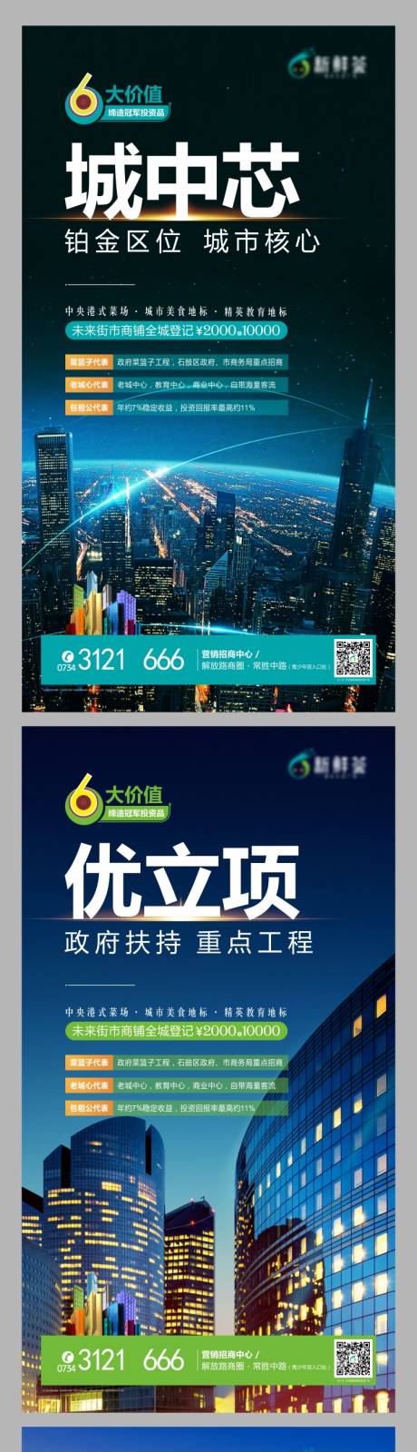 源文件下载【地产招商微信系列稿】编号：13470000522421498
