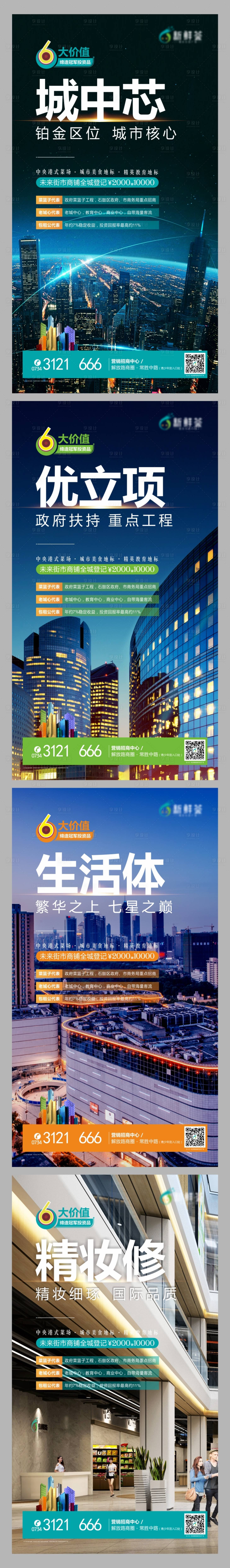 源文件下載【享設(shè)計(jì)】搜索編號(hào)：13470000522421498【地產(chǎn)招商微信系列稿】