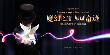 源文件下载【地产高端魔术活动海报】编号：95120000622736521