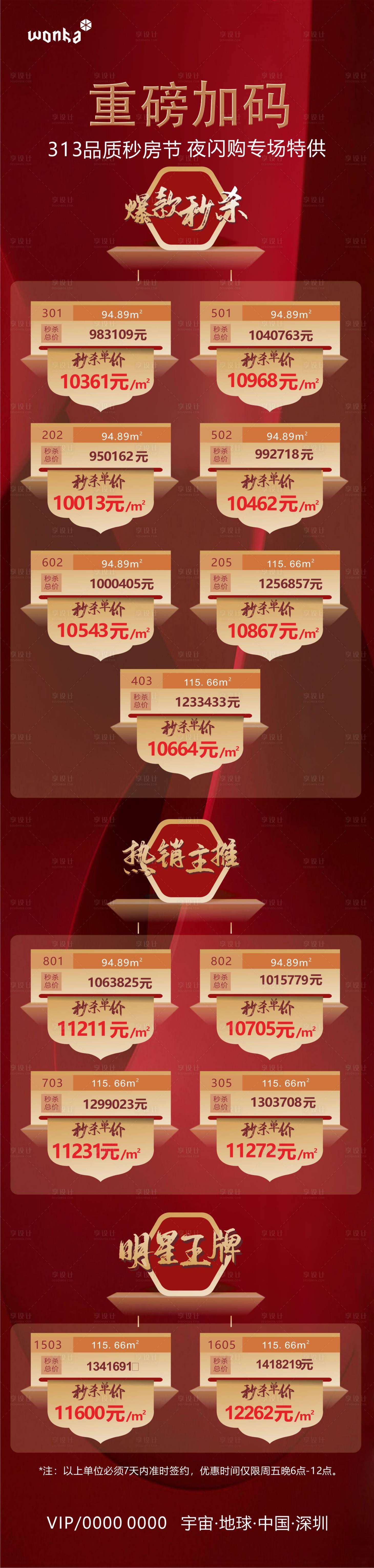 源文件下载【享设计】搜索编号：66410000593997143【房地产一口价特价房源促销长图海报】