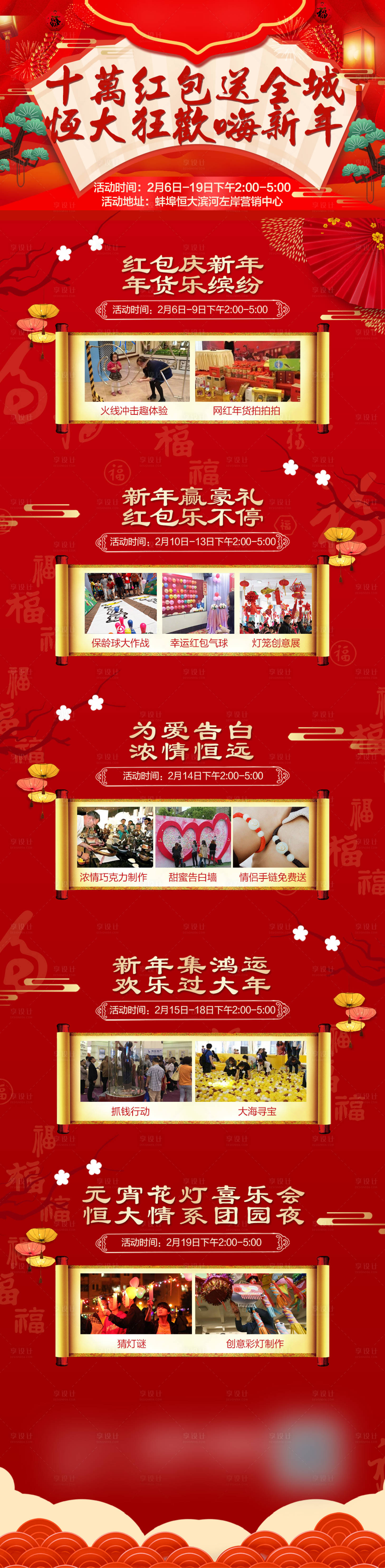 源文件下载【春节暖场活动长图】编号：91040000560455822