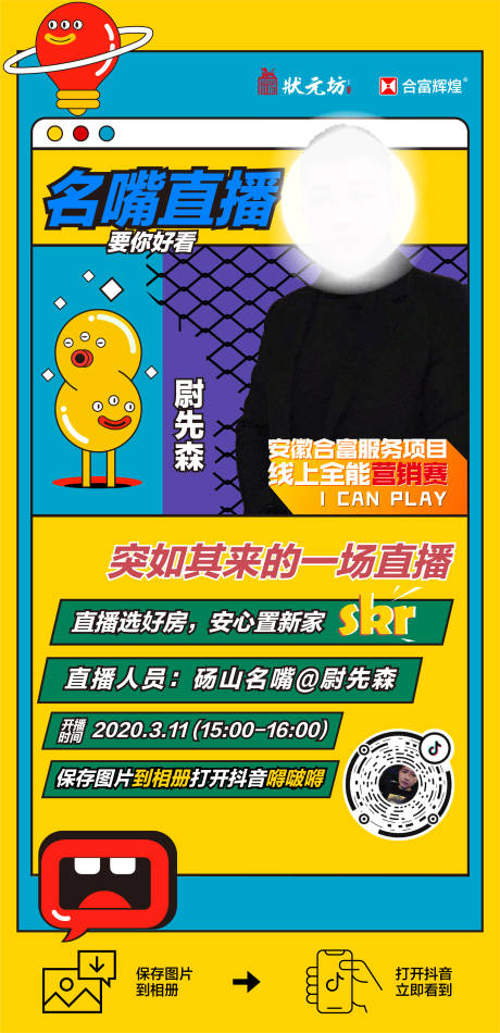 源文件下載【房地產直播海報】編號：94240000596509311