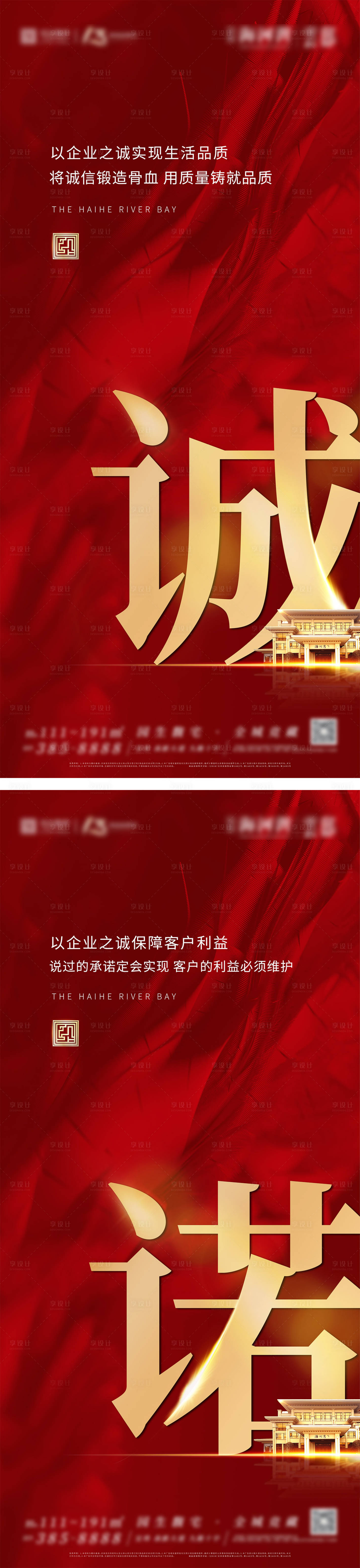 源文件下载【地产诚信价值点系列海报】编号：60040000365887681
