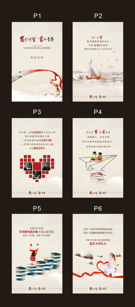 源文件下载【公益送书爱心活动系列H5】编号：10540000614623014