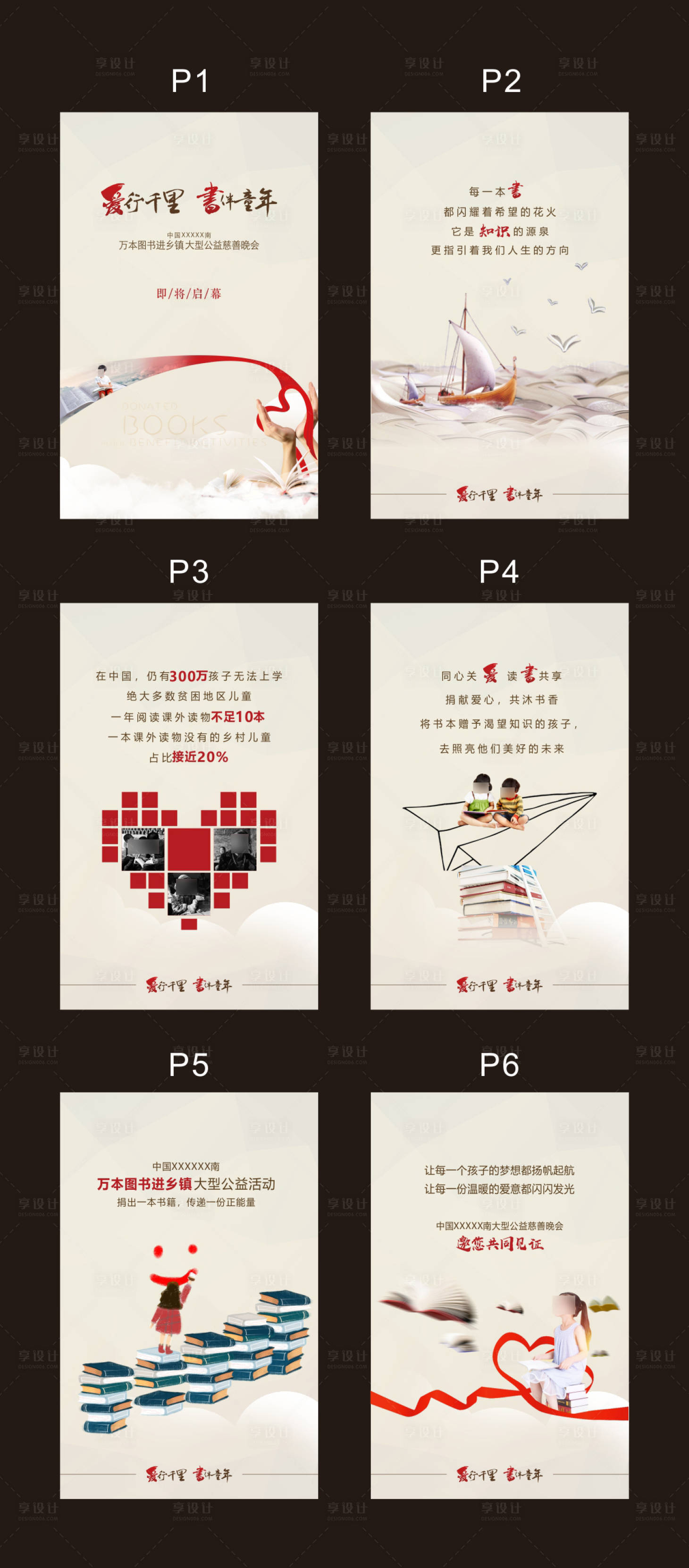 源文件下載【享設計】搜索編號：10540000614623014【公益送書愛心活動系列H5】