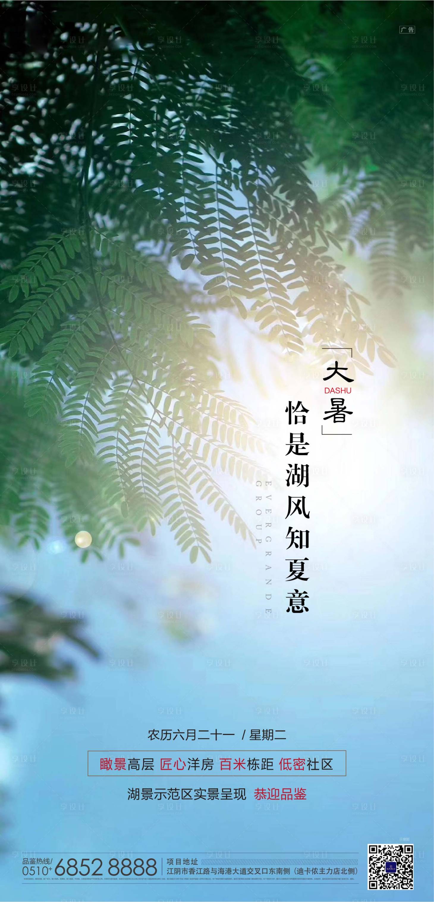 源文件下载【大暑节气地产海报】编号：95360000572656603
