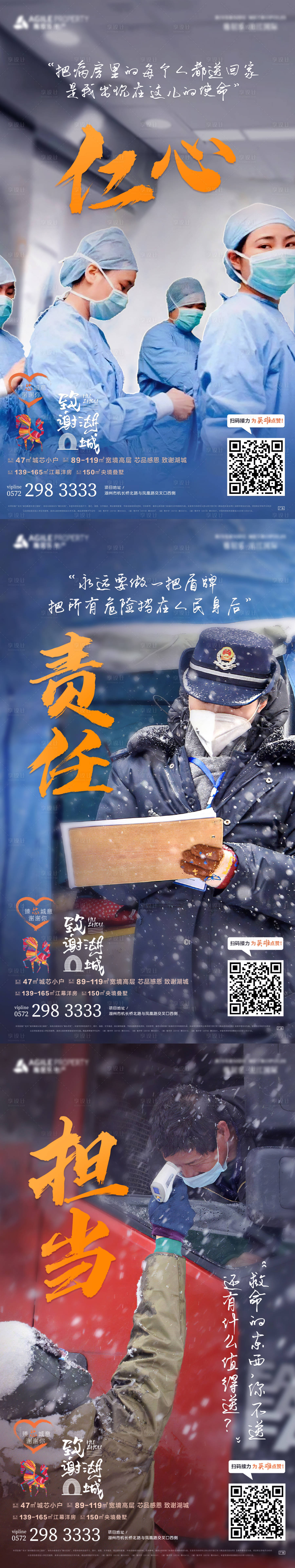 源文件下载【享设计】搜索编号：13360000547683800【地产防疫情一线工作人员系列海报】