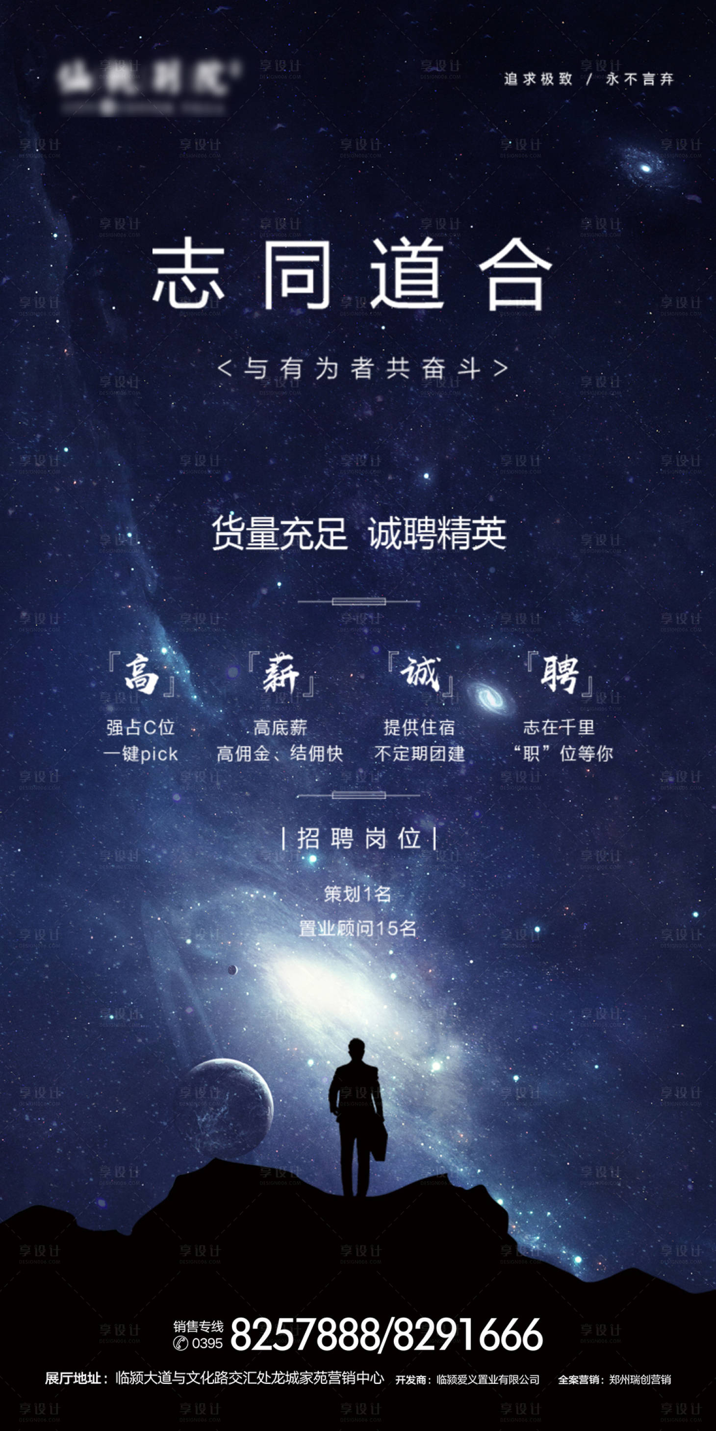 源文件下載【享設(shè)計】搜索編號：10700000623231037【房地產(chǎn)招聘移動端海報】