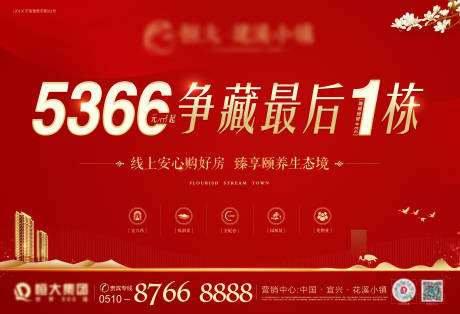 源文件下载【地产红金线上购房海报展板】编号：53400000566179642