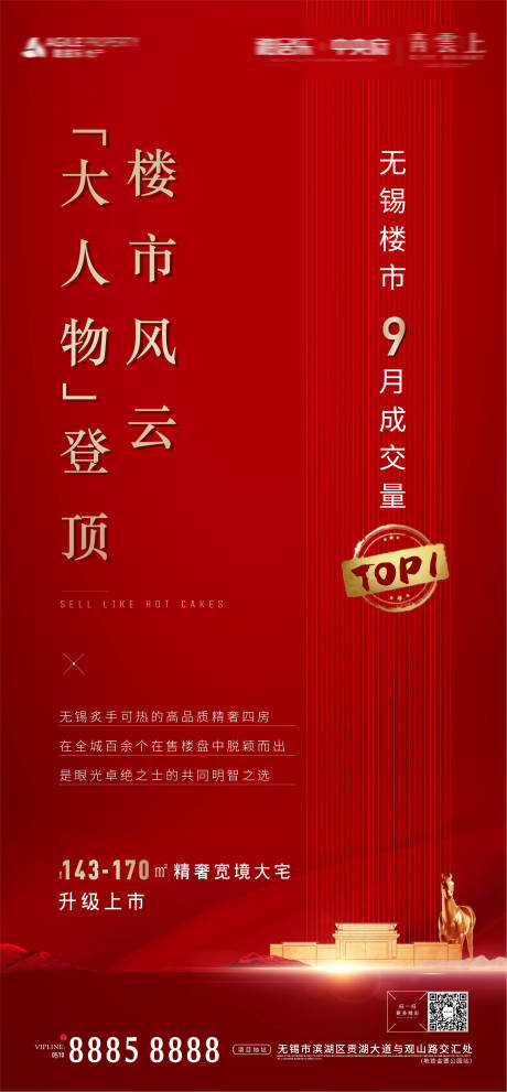 源文件下载【楼盘热销红金移动端海报】编号：86810000557829423