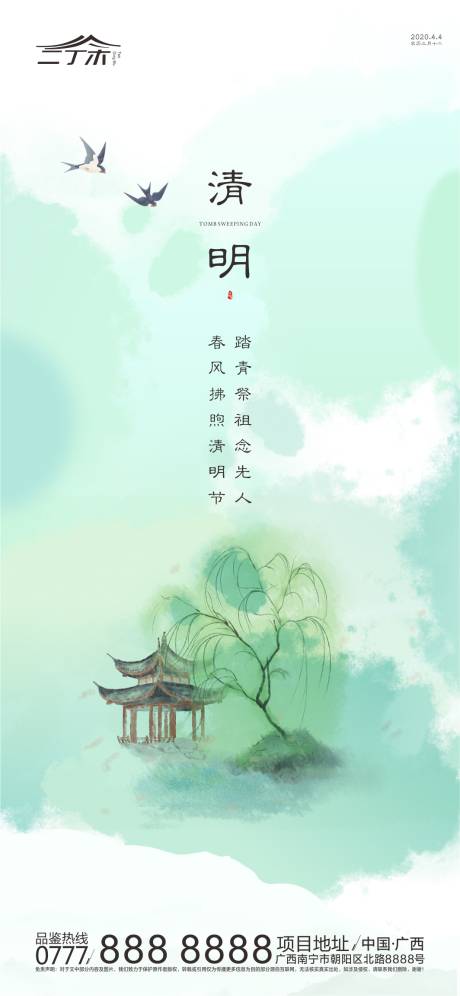 源文件下載【享設(shè)計】搜索編號：67830000573115441【清明節(jié)水墨新中式海報】