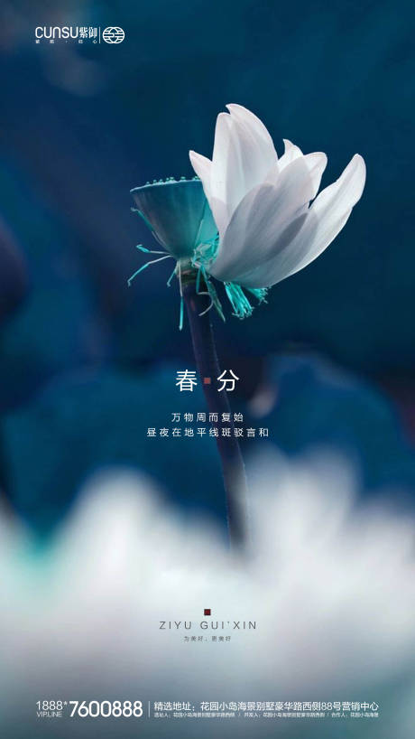 源文件下載【享設計】搜索編號：21720000531418925【地產春分海報】