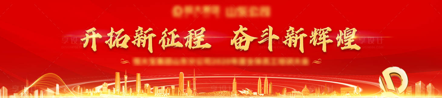 源文件下载【享设计】搜索编号：68620000585677515【地产红金背景展板】