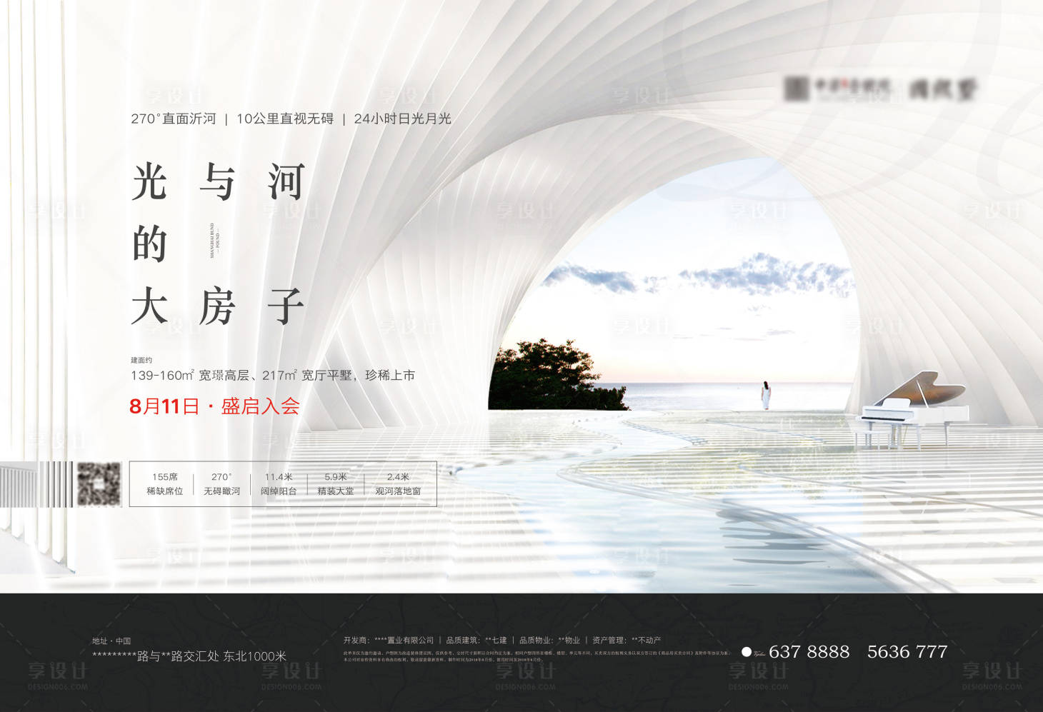 源文件下載【享設計】搜索編號：16670000467738182【高端濱河房地產廣告展板海報】