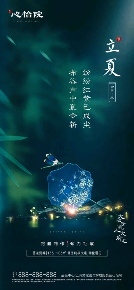地产立夏节气海报