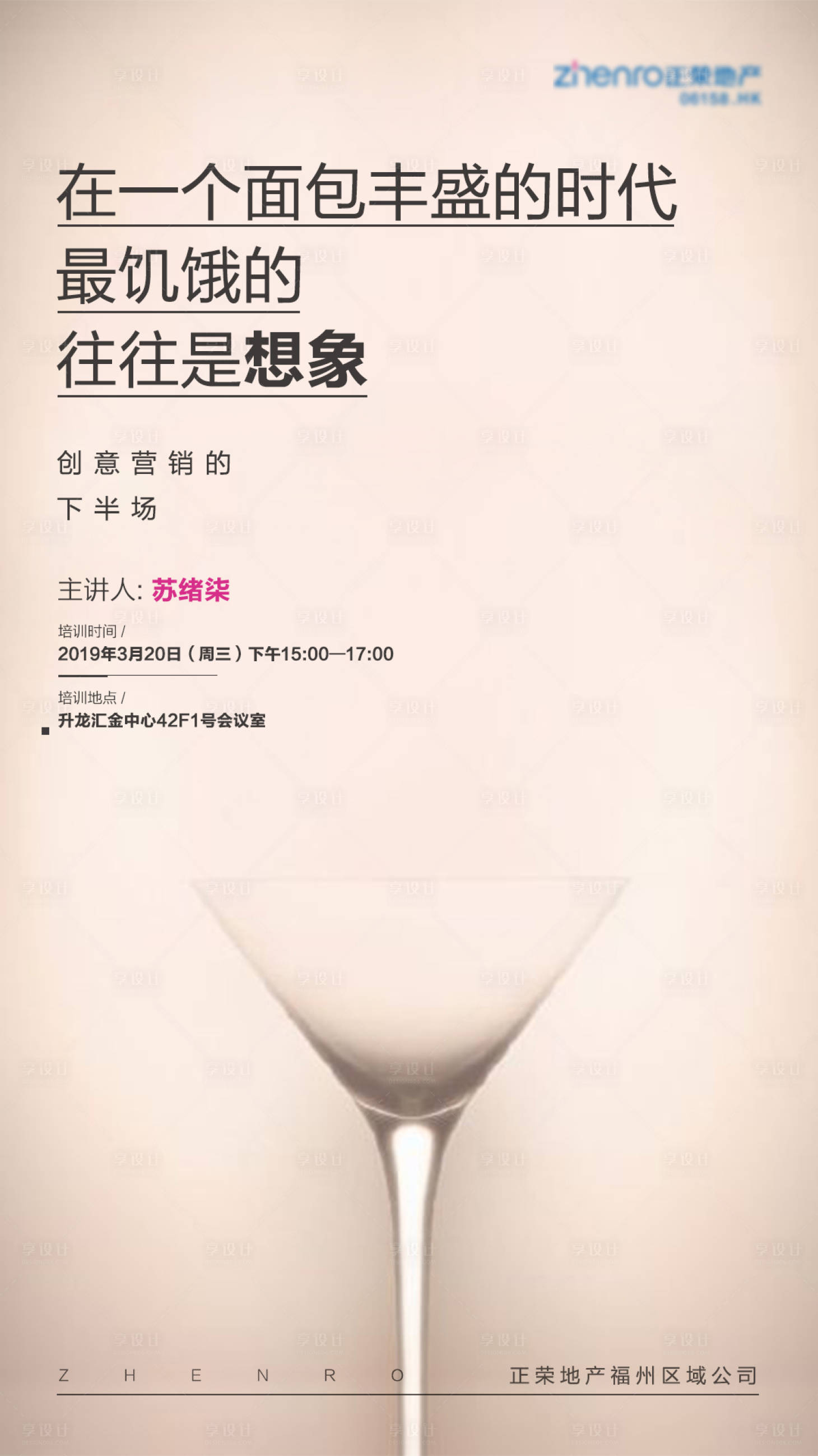 源文件下载【享设计】搜索编号：22840000538618620【创意培训类微信单图海报】