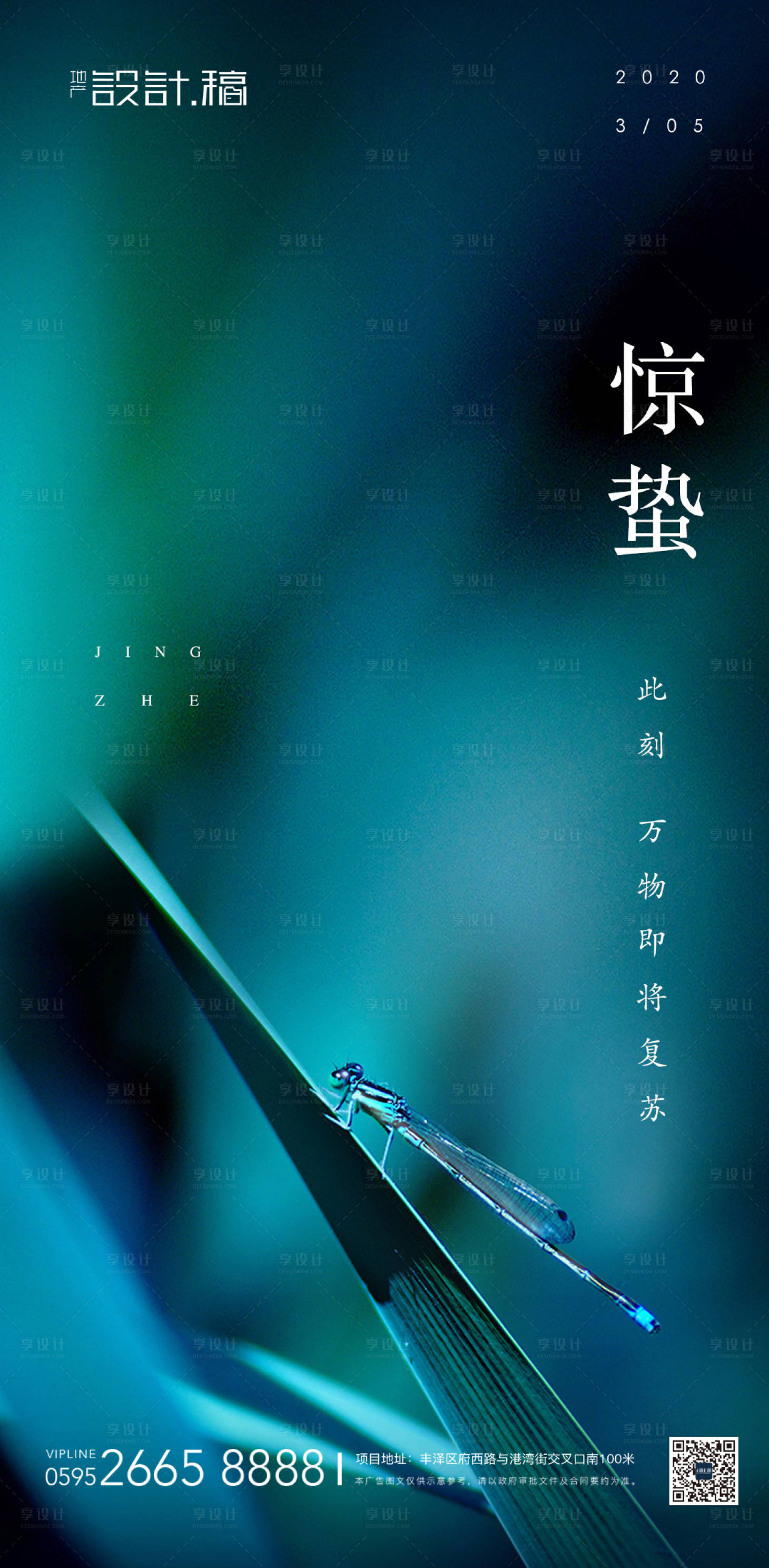 源文件下載【享設計】搜索編號：25850000477854106【驚蟄節氣地產海報】
