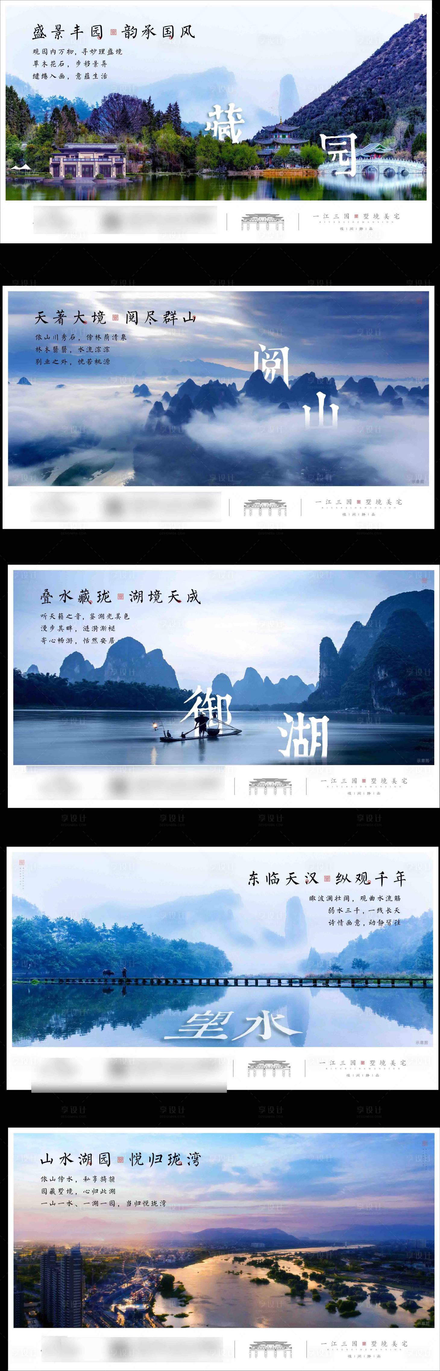 源文件下載【地產(chǎn)中式微信山水湖居生活廣告展板海報(bào)】編號(hào)：66260000575432581