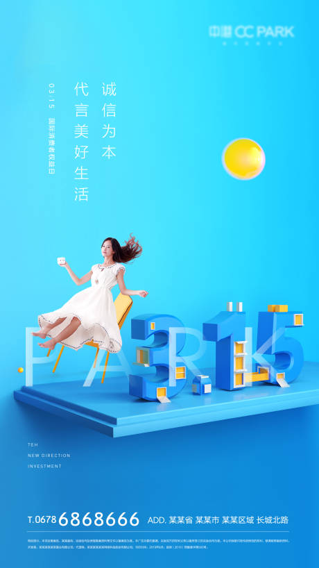源文件下载【房地产315消费者权益日人物数字海报】编号：91290000585827239
