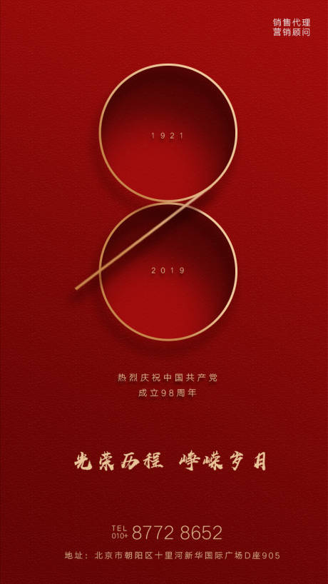 源文件下载【建党节移动端海报】编号：10030000493555054
