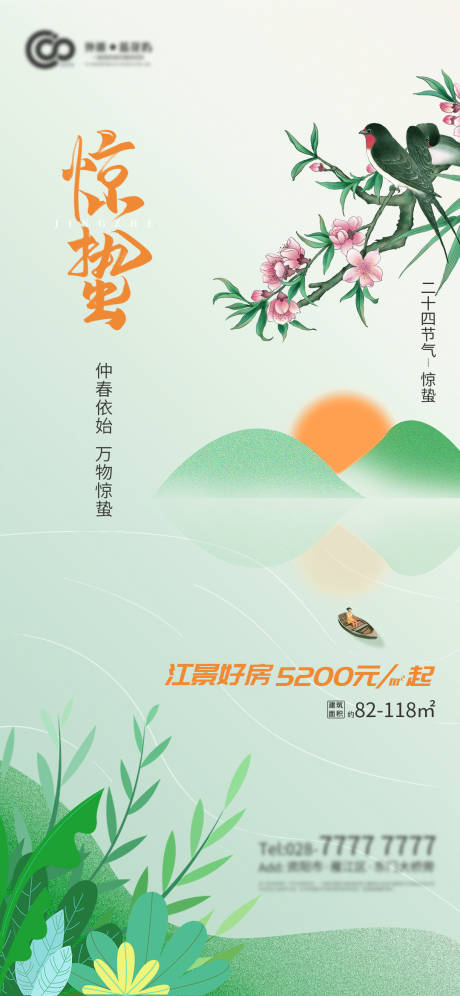 源文件下载【二十四节气惊蛰移动端海报】编号：54850000469112437