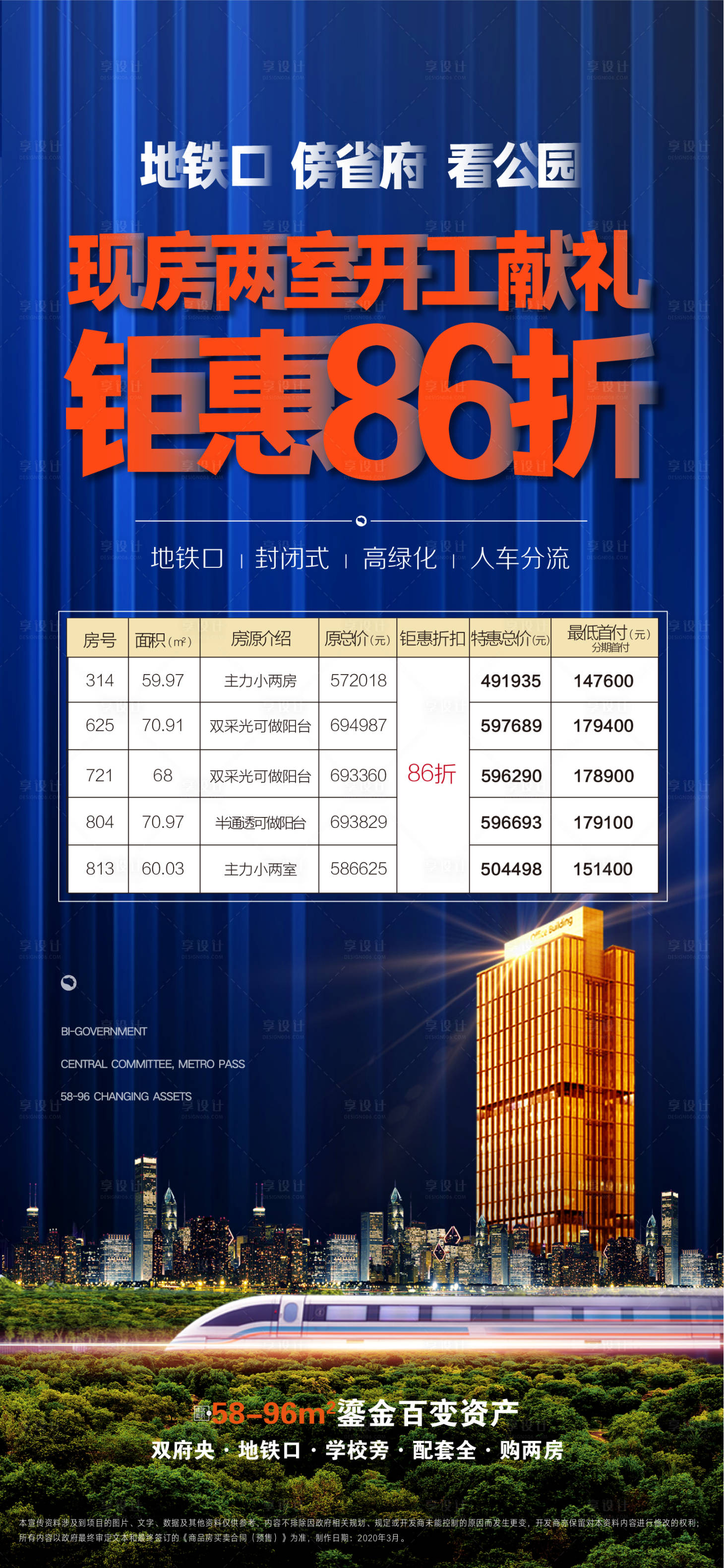 源文件下載【享設計】搜索編號：71040000596976471【地產鉅惠獻禮特價房海報】