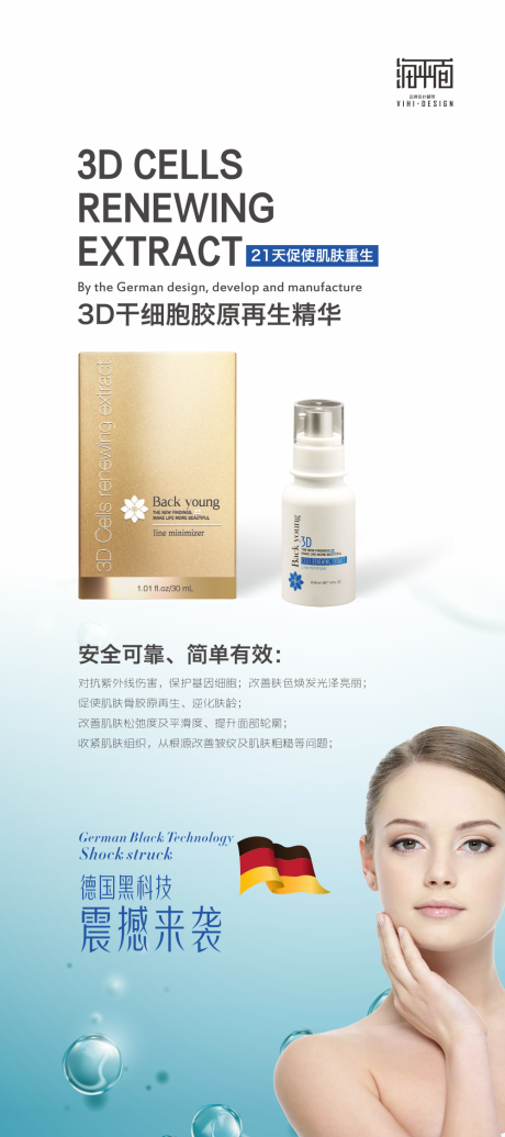 源文件下载【医美整形药妆宣传X展架】编号：98500000484405350