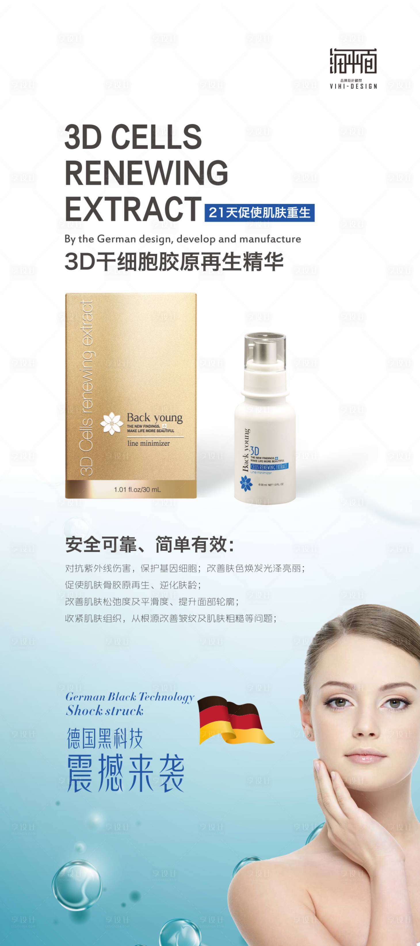 源文件下載【醫(yī)美整形藥妝宣傳X展架】編號：98500000484405350