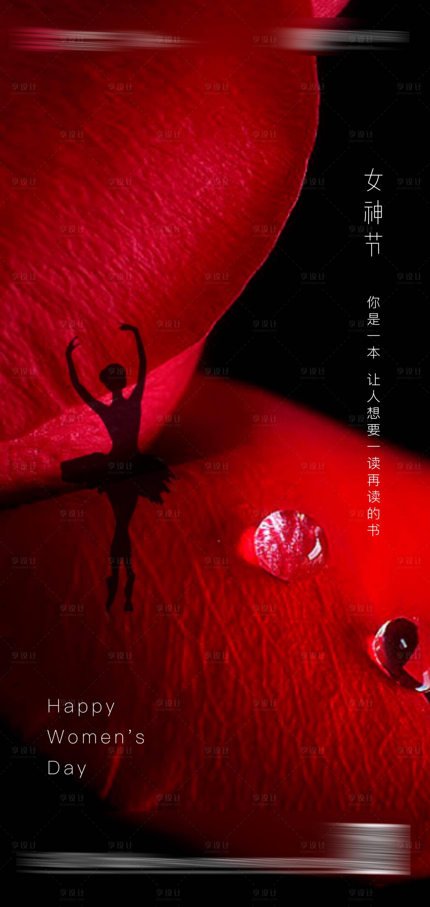 源文件下載【享設計】搜索編號：96280000493871938【女神節創意氣質海報】