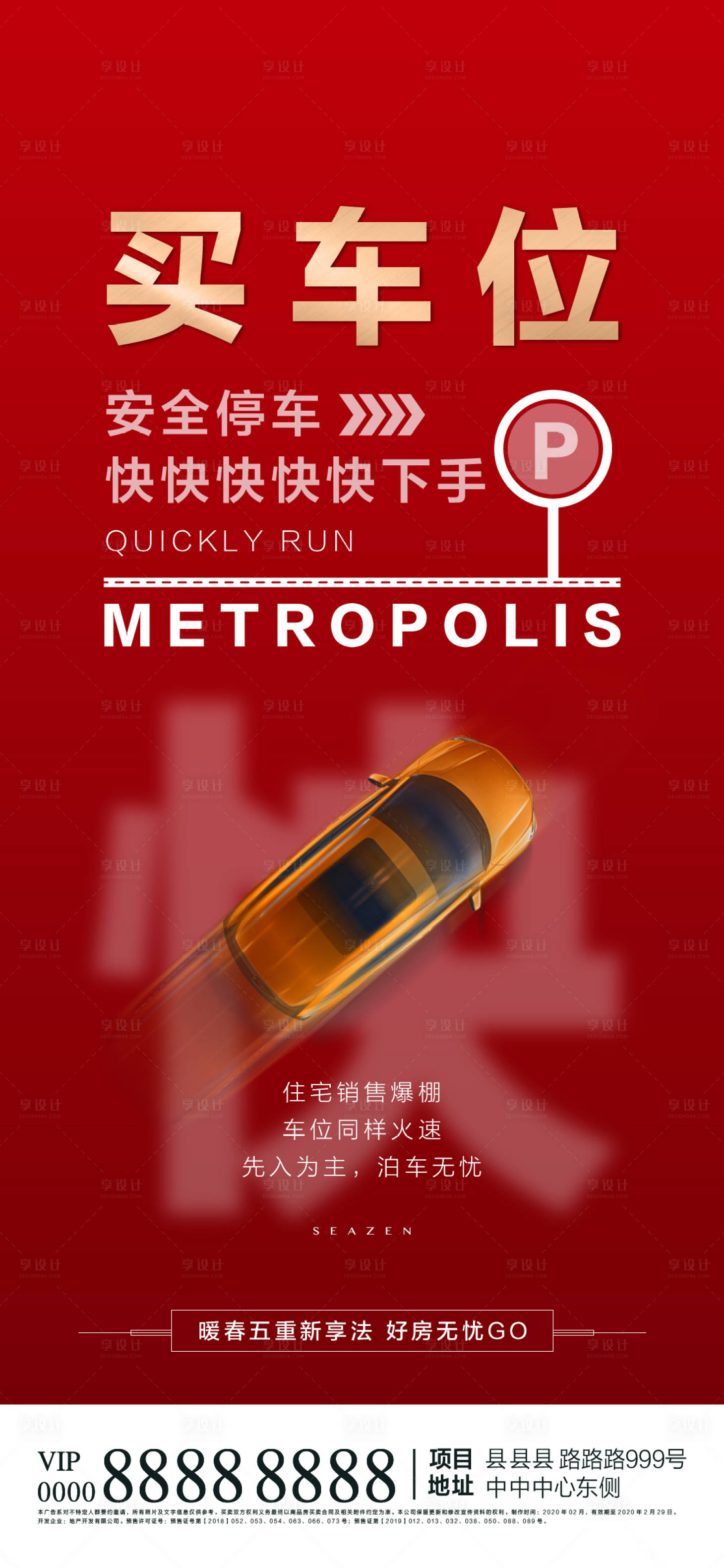 源文件下載【地產車位微信海報】編號：77960000584246420