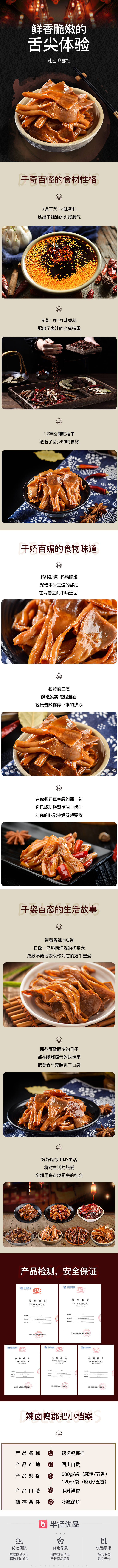 源文件下载【享设计】搜索编号：44870000631878207【辣卤电商详情页】