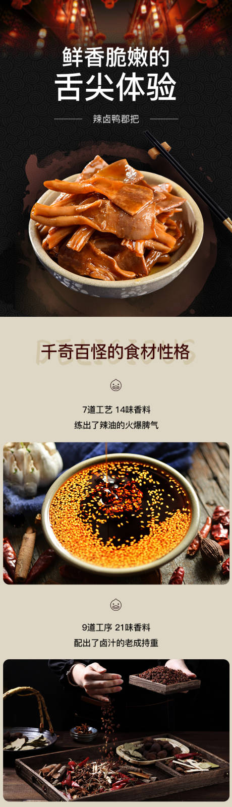 源文件下载【享设计】搜索编号：44870000631878207【辣卤电商详情页】