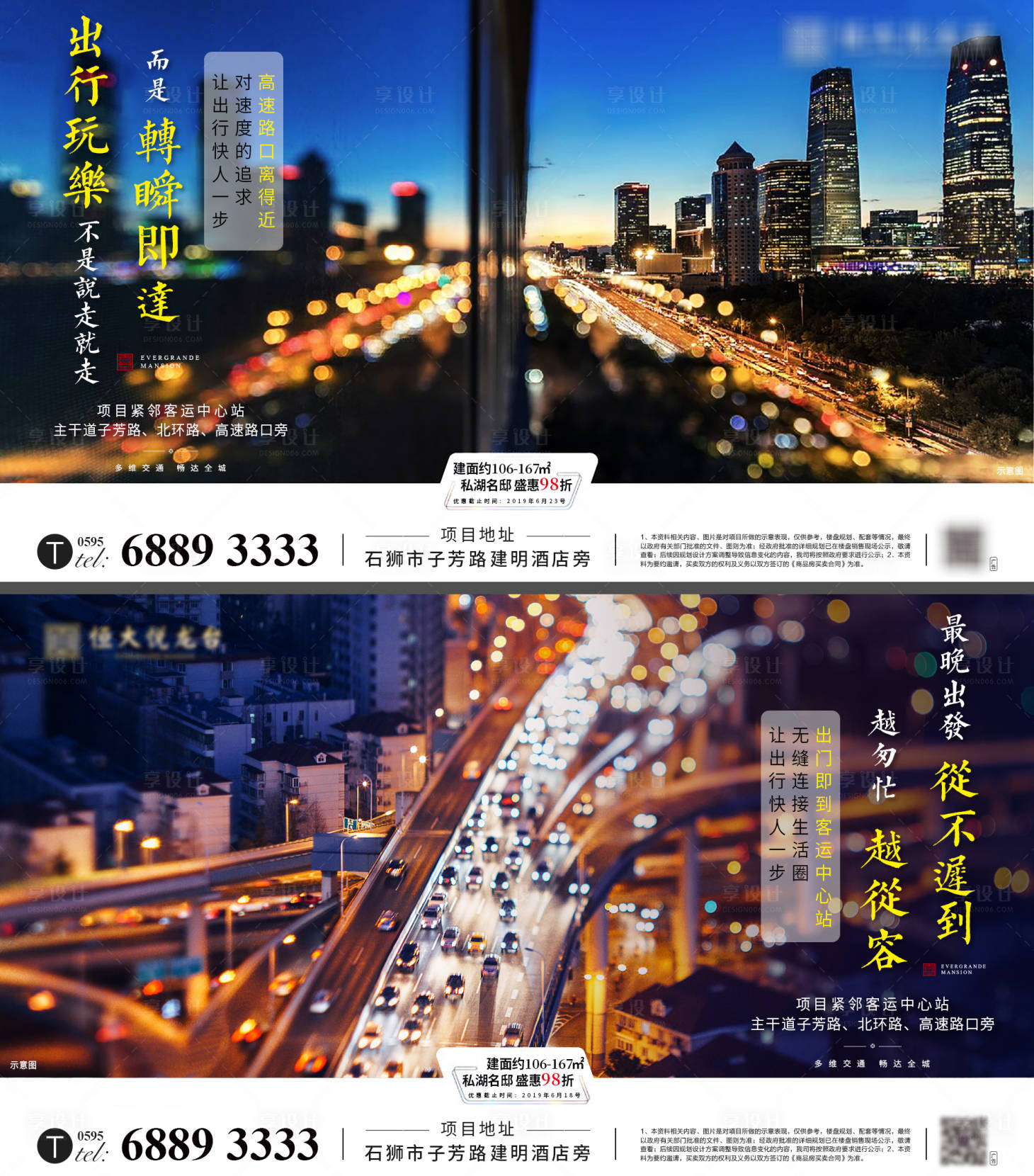 源文件下载【享设计】搜索编号：62620000607329240【地产交通区位价值点海报单图】