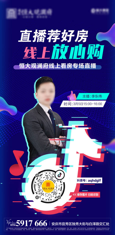 源文件下載【地產直播海報（TIF用PS打開）】編號：40650000474061838