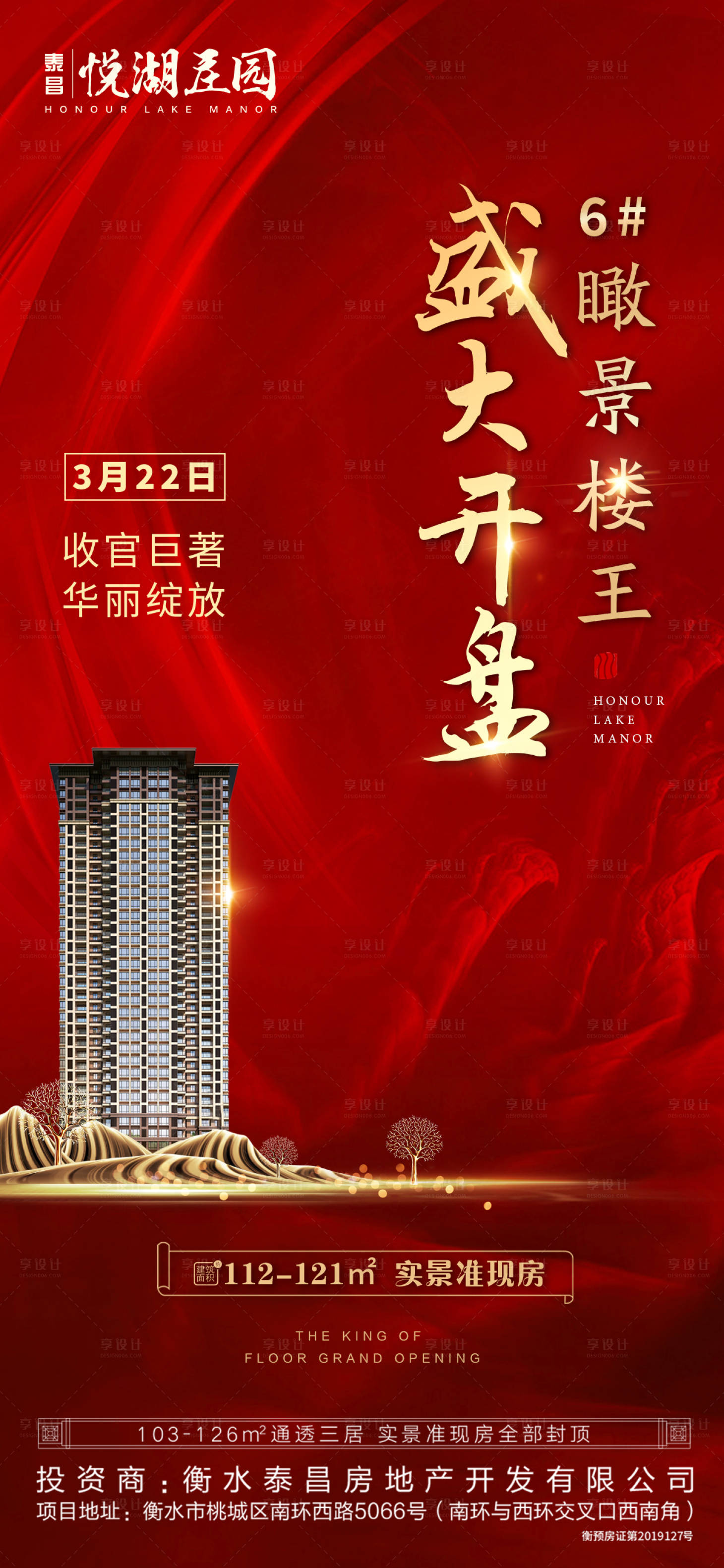 源文件下载【享设计】搜索编号：61480000587812242【地产盛大开盘移动端海报】