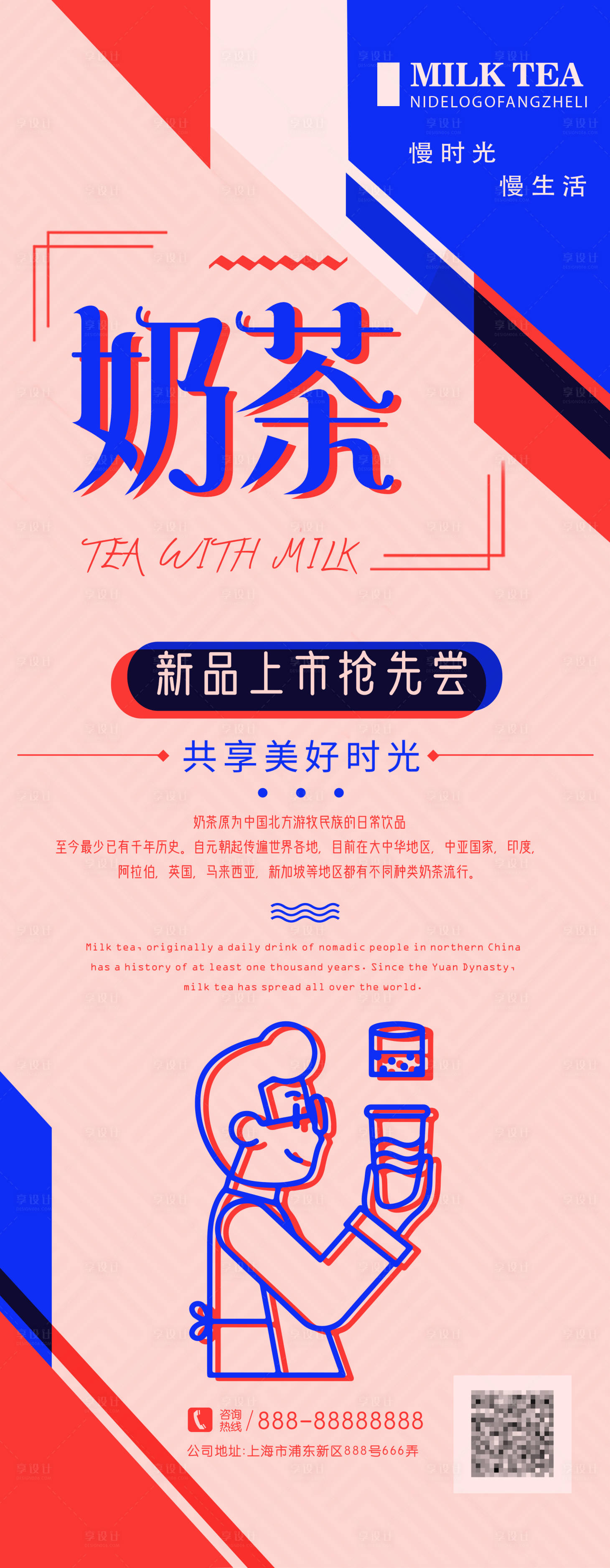 源文件下载【享设计】搜索编号：19970000511094649【奶茶海报展架手机长图】