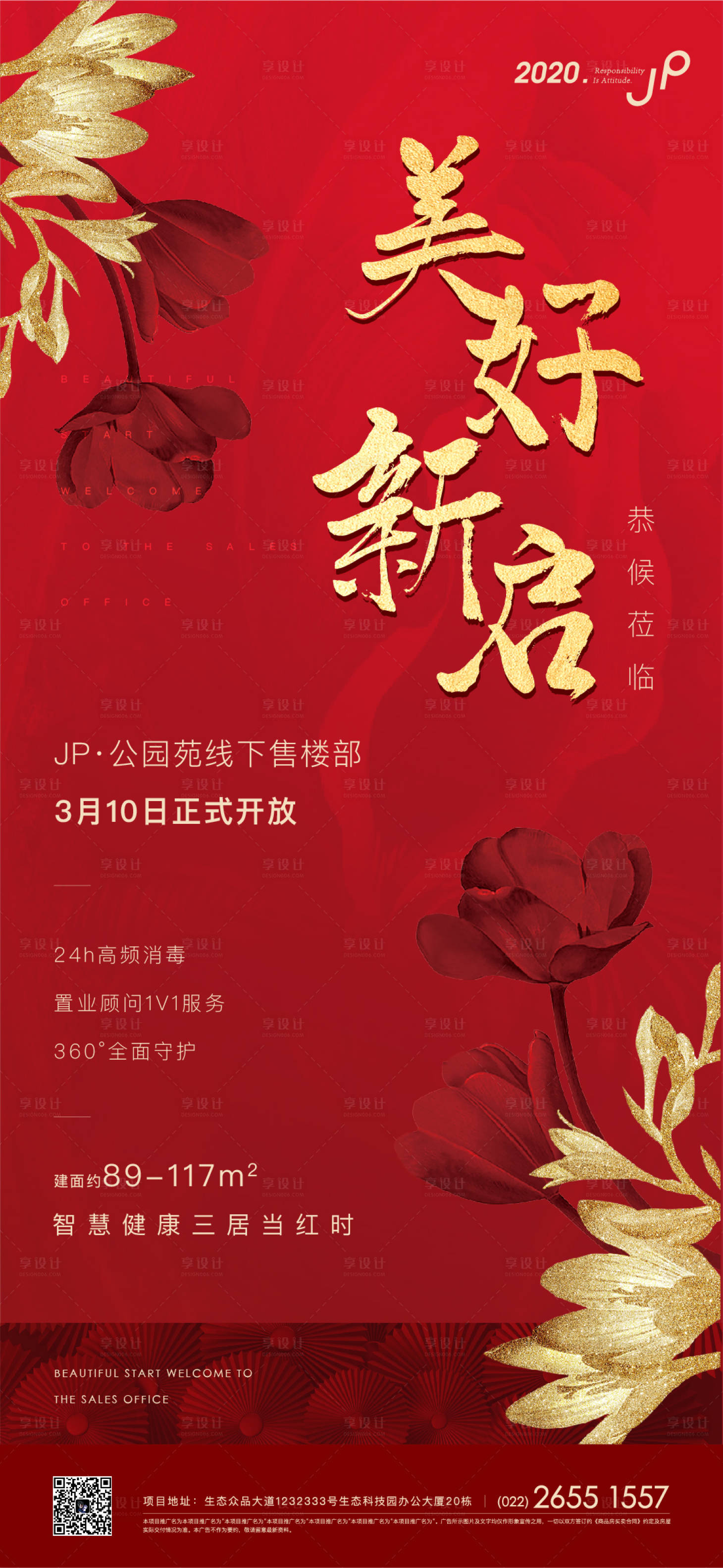 源文件下载【享设计】搜索编号：71690000553526652【高端地产线下复工宣传海报】