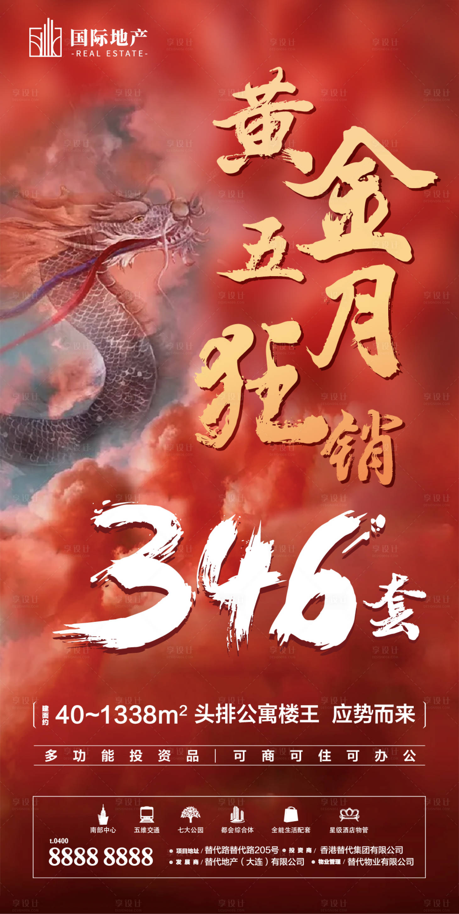 源文件下载【红色地产黄金五月头排楼王热销公寓海报】编号：88610000513607264