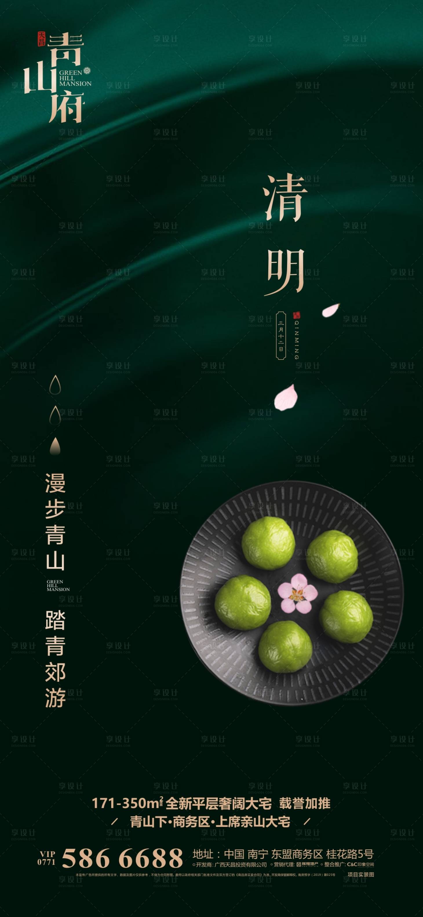 源文件下載【享設(shè)計(jì)】搜索編號(hào)：10010000626093917【清明地產(chǎn)微信海報(bào)】